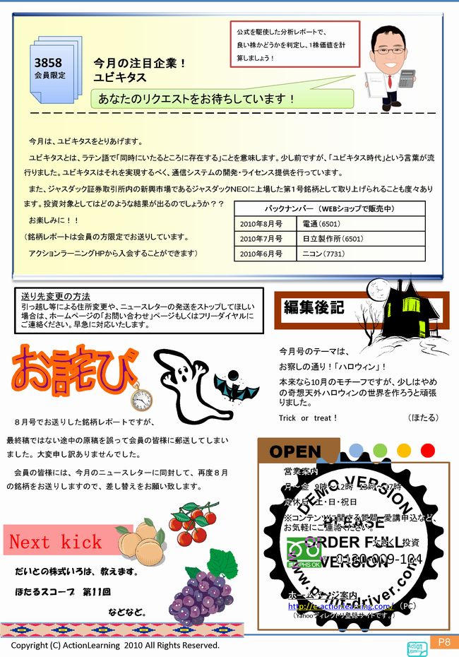 ニュースレター